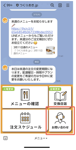 オペレーターに直接連絡を取りたい場合はどのようにすれば良いですか？